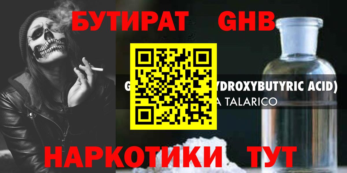 БУТИРАТ жидкий экстази  Вход с VPN  Лабытнанги 