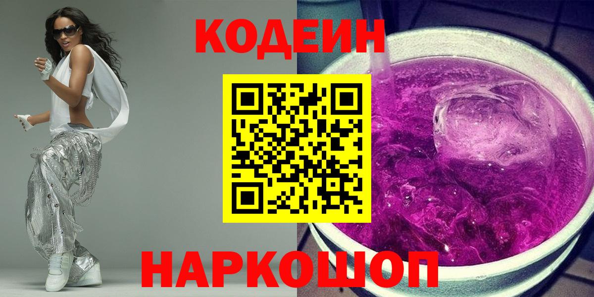 Кодеиновый сироп Lean Purple Drank Лабытнанги
