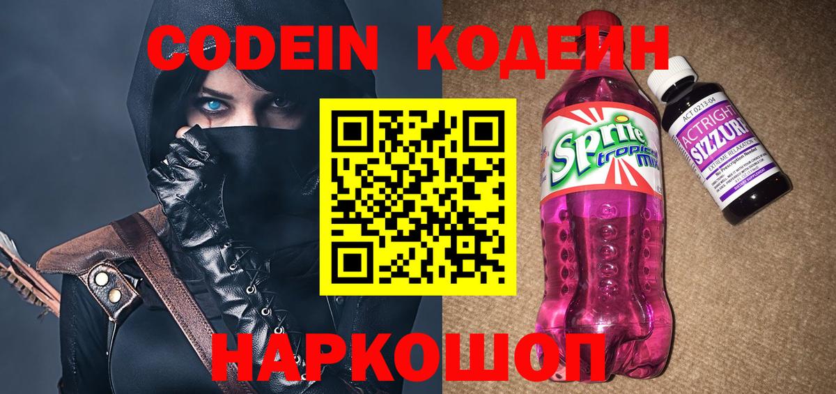 Лабытнанги  Codein Purple Drank  где купить наркоту  Вход с VPN  Кодеин Purple Drank 