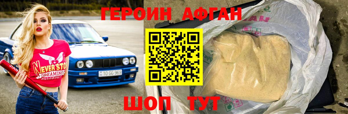 ГЕРОИН  Героин Афган  Вход с VPN  Лабытнанги 
