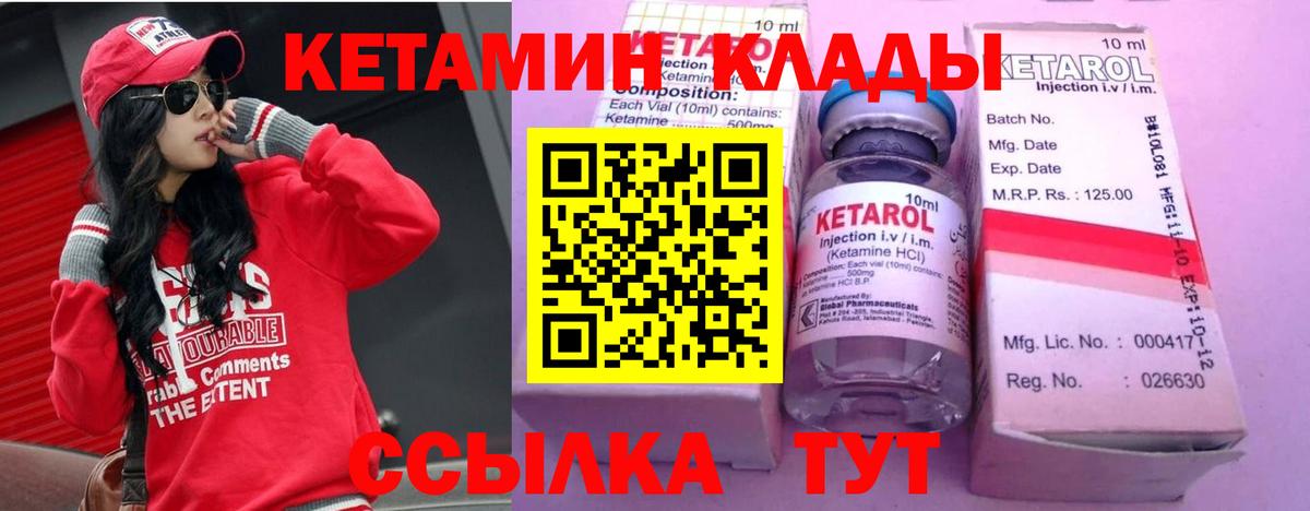Лабытнанги  КЕТАМИН VHQ  Вход с VPN 