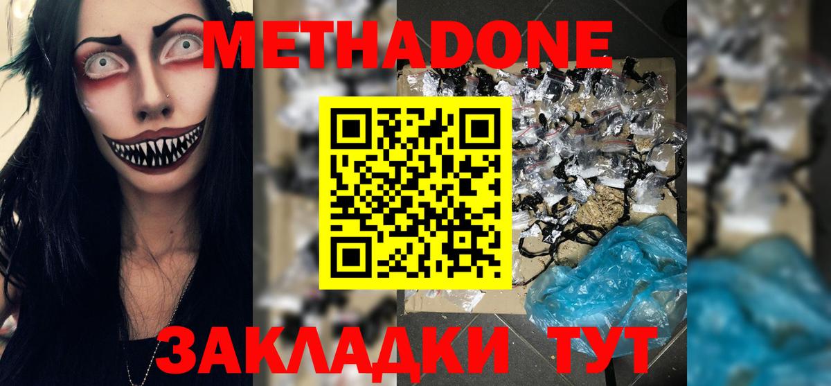 МЕТАДОН кристалл  Вход с VPN  Лабытнанги 
